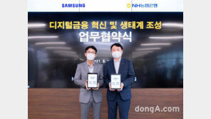 은행도 AI·메타버스 정조준…NH농협은행-삼성전자, 디지털금융 MOU 체결