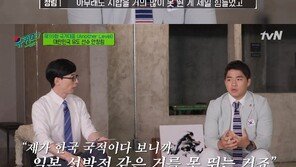 안창림 “일본에선 ‘조센징’, 한국에선 ‘일본놈’이라고…”