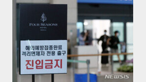 “람다변이 막자”…접종완료 입국자도 2주간 격리한다