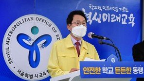 조희연 “4단계도 전면등교 권장…다양한 방식 가능”