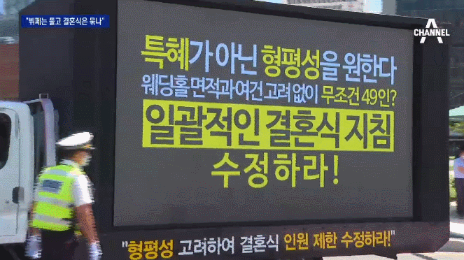 “웨딩홀만 49명?”…뿔난 예비부부들, 비대면 트럭 시위