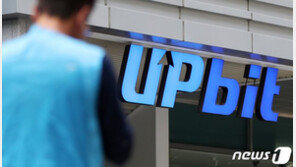 업비트, 가상화폐 거래소 중 처음으로 사업자 신고서 제출