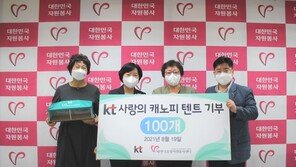 한국중앙자원봉사센터-KT, 재난현장 지원위한 캐노피 텐트 지원
