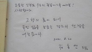 김동연, 대선출마 공식 선언…“고향의 품에서 정치 첫발 내딛어”