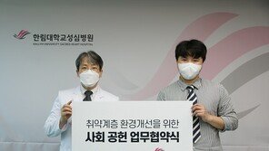 NGO 단체 위브릿지 “한림대성심병원과 사회공헌 업무협약 체결”