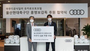 아우디 유카로오토모빌, 홍명보 감독과 후원 계약…홍보대사 선정