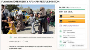 “아프간 탈출 돕자” 기부행렬…모금액 70억 돌파