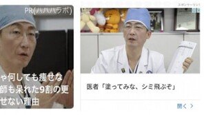 日 기미 크림 회사, 이국종 교수 사진 무단 도용 논란