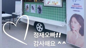 “고마워요” 송혜교, 이정재 커피차 선물 인증…황금 인맥 