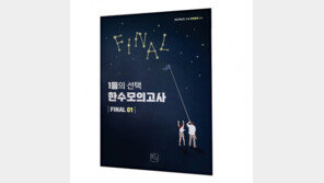 한국교육평가인증, 2022학년도 수능대비 ‘한수모의고사 파이널 OFF’ 출시