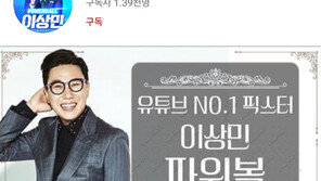 이상민 사칭한 도박 유튜브 등장…소속사 “지속되면 법적 조치”