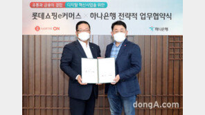롯데e커머스-하나은행, 업무협약 체결…디지털 혁신사업 공동 추진