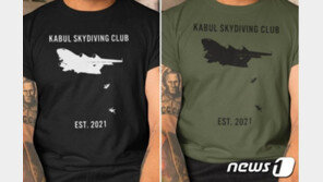 ‘카불 스카이다이빙 클럽’ 추락사한 아프간인 조롱티 등장