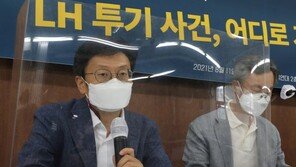 ‘LH 투기’ 잡아낸 참여연대도 “정부發 개편안, 정답 아니다”