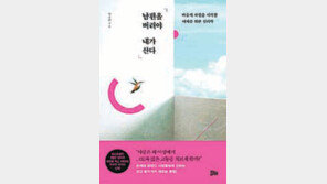 [책의 향기/뒷날개]결혼해서 힘든게 남편 탓이라고요?