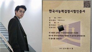 ‘학폭 논란’ 조병규, 6개월만 SNS 재개…자격증 취득 인증사진