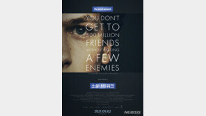 ‘소셜 네트워크’ 11년만에 다시 극장으로…9월2일 재개봉