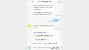 해외 직구 식품 위해성분 챗봇이 알려준다…식약처 시범운영