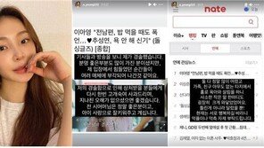 이아영 “전남편 폭언 언급, 내가 경솔…악플 자제 부탁”