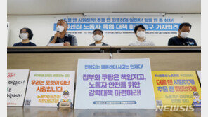 쿠팡 노조 “물류센터 체감 40도…특별근로감독 나서야”