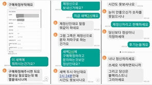 새벽 2시 ‘구매확정’ 요구한 판매자…반발하니 “말 참 뭐같이”
