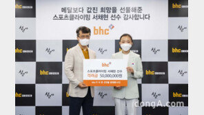 bhc치킨, 스포츠클라이밍 국가대표 서채현 선수에 격려금 전달