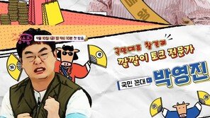 송은이·김숙·박영진 ‘국민영수증’, 9월3일 첫 방송