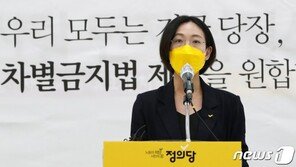 ‘아프간 난민 수용’ 장혜영, 욕설 폭탄에 “폭력 멈추라”