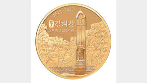 [단신]조폐공사,‘김대건 신부 탄생 200주년 2차 기념메달’ 外