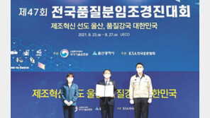 막 오른 ‘산업계 전국체전’… 품질혁신 열정, 비대면으로 전한다 