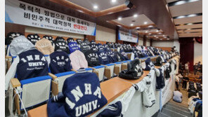 “재정지원 탈락 부당” 인하대 학생들 ‘과잠’ 시위