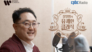 평화방송 ‘장일범의 유쾌한 클래식’ 음반 발매
