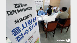 올해 고1, 2023년 11월16일 수능 본다…주요대 40% 정시로 선발