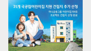 전국에 국공립 어린이집 100곳 건립 지역과 상생하고 미래세대 행복 도모