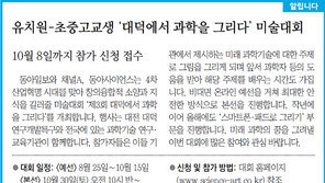 [알립니다]유치원-초중고교생 ‘대덕에서 과학을 그리다’ 미술대회