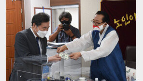 ‘행운의 2달러’ 선물 받아