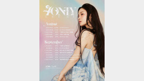 이하이, 27일 ‘구원자’·‘온리’ 선공개…정규 3집 예열