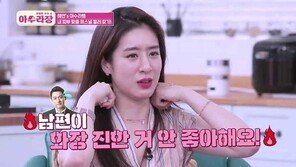 ‘아수라장’ 민혜연 “♥주진모, 맨 얼굴을 더 좋아한다”