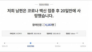 “건강했던 남편, 모더나 백신 맞고 급성 백혈병 걸려 사망”