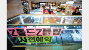 갤폴드-플립3, 첫날 개통 신기록… ‘폴더블로 시장 선도’ 청신호 