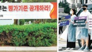 미선정 대학 ‘부실’ 낙인 우려… 지역사회까지 나서 ‘재평가’ 촉구
