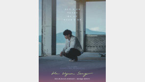 호피폴라 하현상, 자작곡 ‘불꽃놀이’ 가사 일부 공개