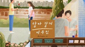 이무진, 오늘 ‘담아 갈게’ 발매…조규찬 프로젝트 첫 음원