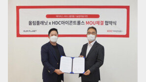 올림플래닛 “HDC아이콘트롤스와 MOU… 메타버스 기술협력 본격화”