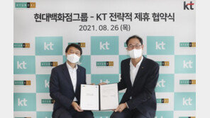 현대百그룹, KT와 디지털혁신 맞손…유통·물류 분야 혁신 이룬다