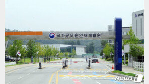 ‘아프간 조력자’ 수용할 진천 국가공무원인재개발원은 어떤 곳?