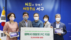 광주신세계, 광주 서구에 태블릿PC 전달