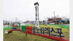 ‘함양산삼항노화엑스포’ 보름 앞으로… 미래 성장동력으로 만든다