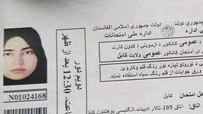 아프간 대입시험, 2년연속 여학생이 수석