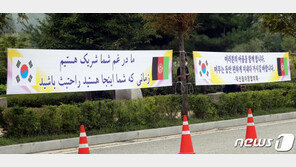 “아프간인 포용 역시 생거 진천”…진천군민들에 응원·찬사 이어져